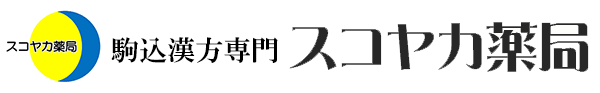 子宮筋腫の漢方相談|手術・経過観察でお悩みの方へ|スコヤカ薬局